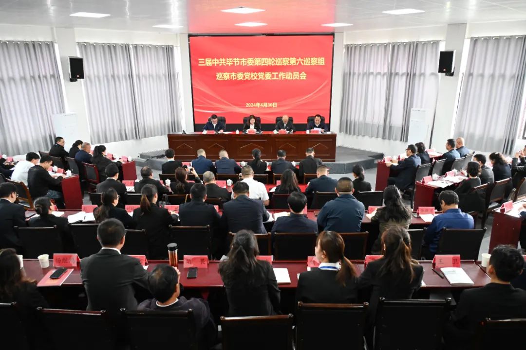 三届市委第四轮巡察第六巡察组巡察市委党校工作动员会召开